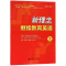 醉染图书新理念英语2/曾必好9787566417336