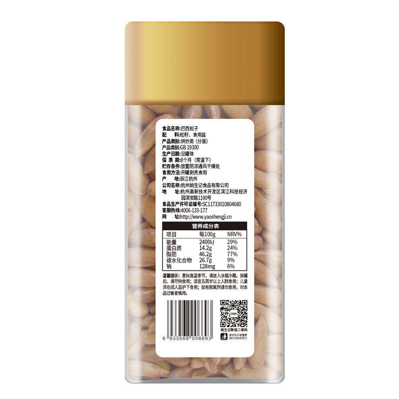姚生记巴西松子138g坚果