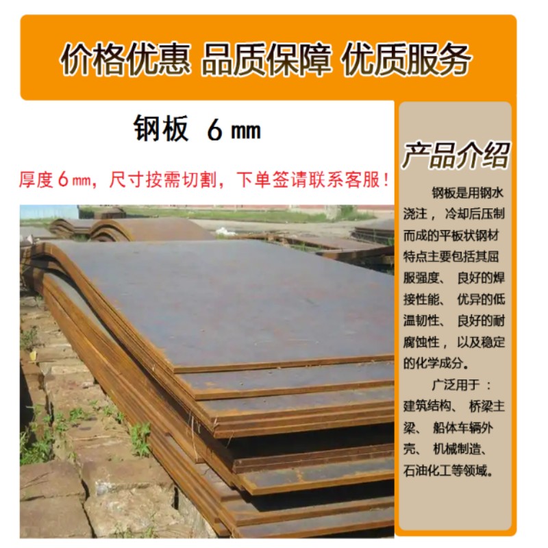 路轶森 钢板 6mm kg高清大图