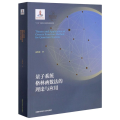 量子系统格林函数 的理 与应用
