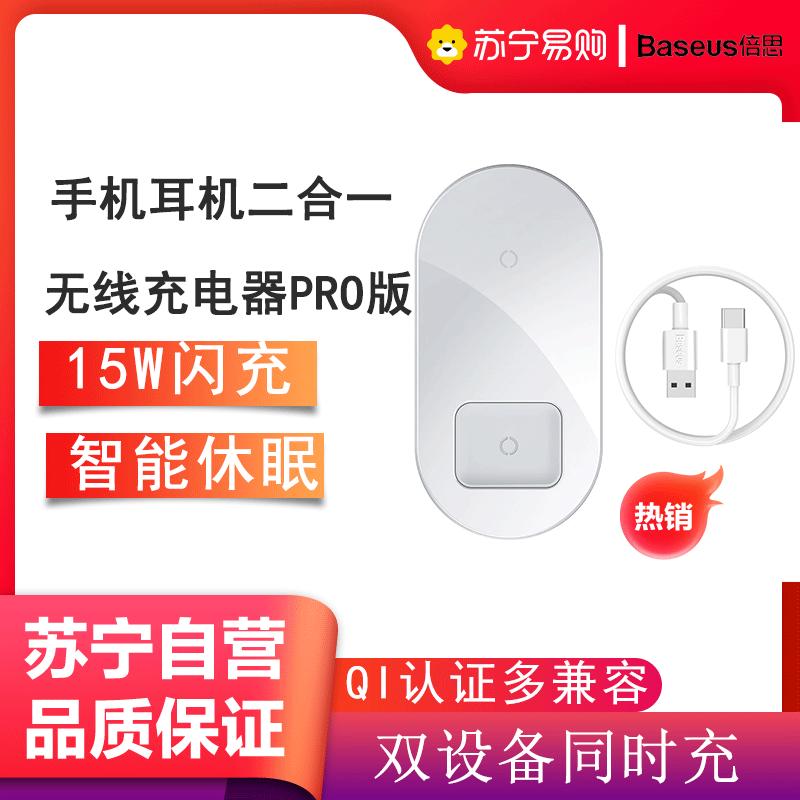 倍思无线充电器苹果15W快充板二合一iPhone万能通用airpods耳机pro版WXJK-C02白色