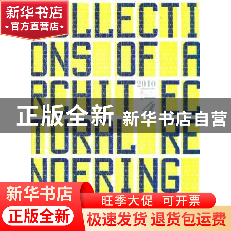 正版 2010中国建筑表现集成:4 北京吉典博图文化传播有限公司 华