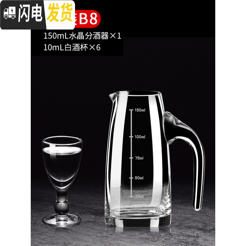 三维工匠一口杯白酒杯套装家用高脚中式水晶玻璃白酒分酒器小号小酒杯酒盅 套装P100(6杯1壶)