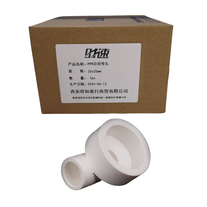 时速PPR异径弯头32x25mm个