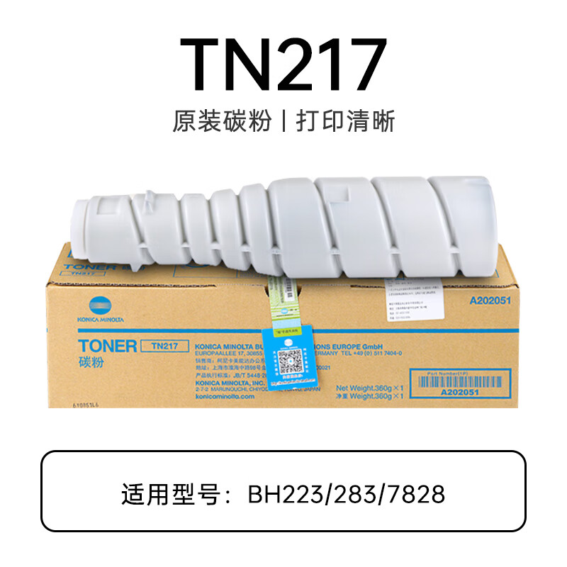 柯尼卡美能达(KONICA MINOLTA) TN217黑色碳粉 BH223/283/7828墨粉粉盒 黑色 打印17500页 企业业务