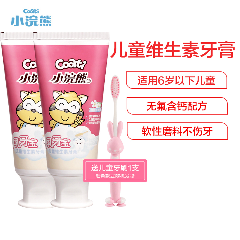 小浣熊(Coati)儿童牙膏 乳牙宝维生素草莓味3-6岁 防蛀无氟对抗无糖可吞咽 儿童护理牙膏 70g*2支装