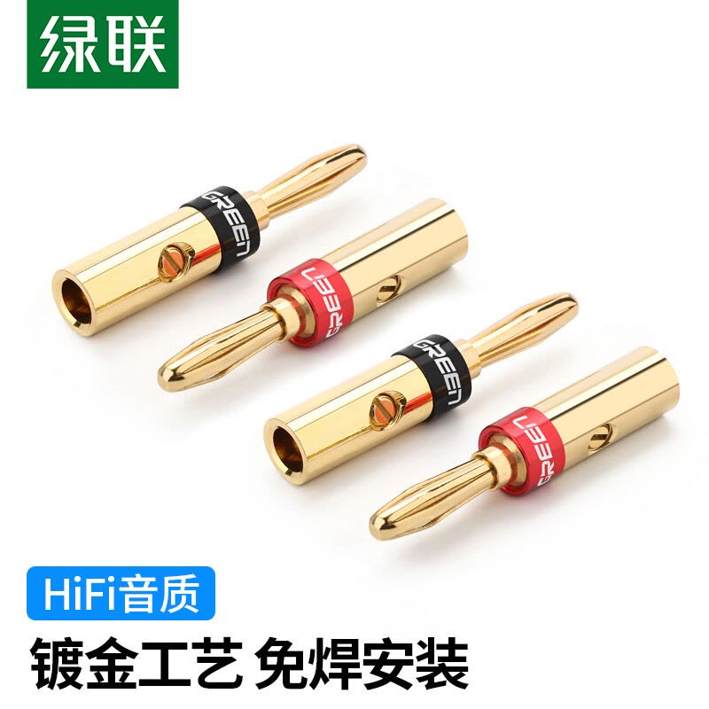 绿联音频线音响喇叭线香蕉头免焊接音箱插头镀金接线端子功放插头4个装30513图片
