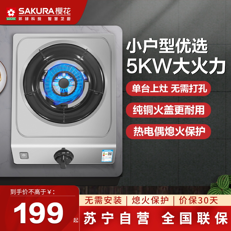 樱花(SAKURA)燃气灶JZT-DTA01台上灶单灶家用台式5.0KW猛火灶加厚不锈钢家用厨房煤气灶天然气