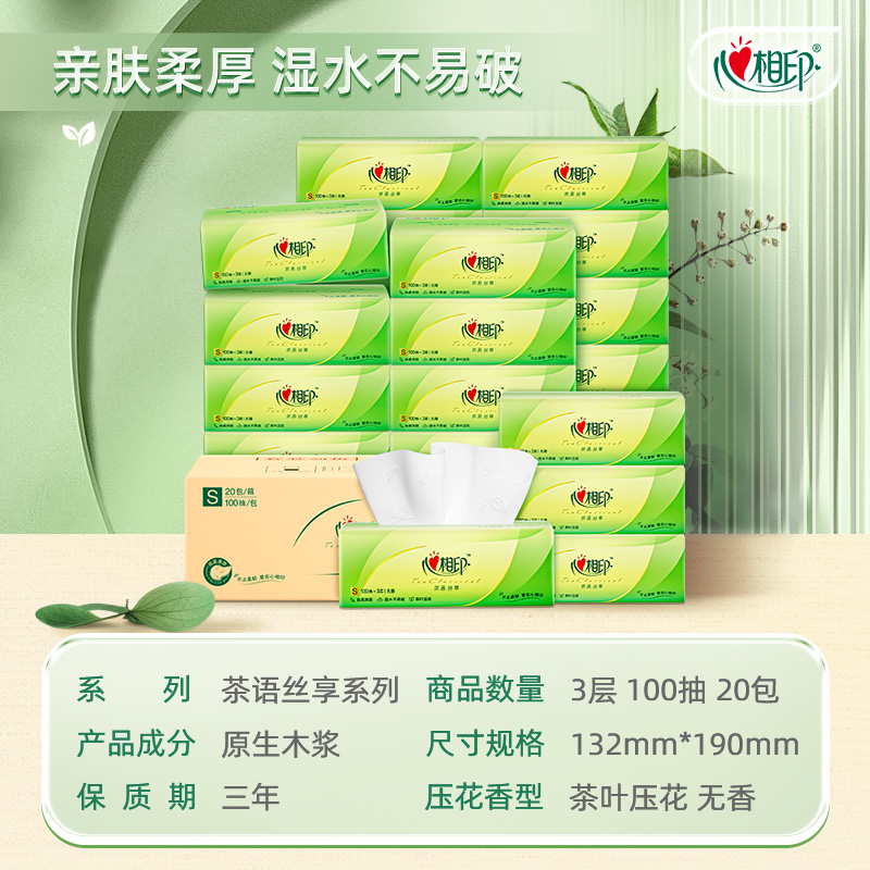 心相印茶语丝享100抽*20包三层塑装纸面巾ADA01148-A34