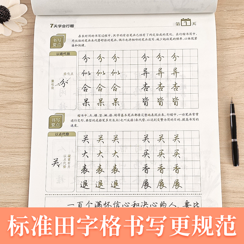 [正版]荆霄鹏行楷字帖 七7天学会行楷 硬笔书法钢笔字帖成人行楷入门练字成年男女生初中生临摹墨点 霄荆鹏 邢霄鹏 靳霄高清大图