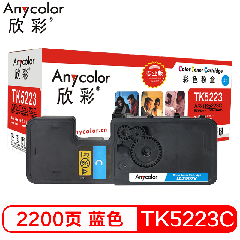 欣彩(Anycolor)TK-5223C墨粉盒 专业版 AR-TK5223C 适用京瓷KYOCERA P5021cdn