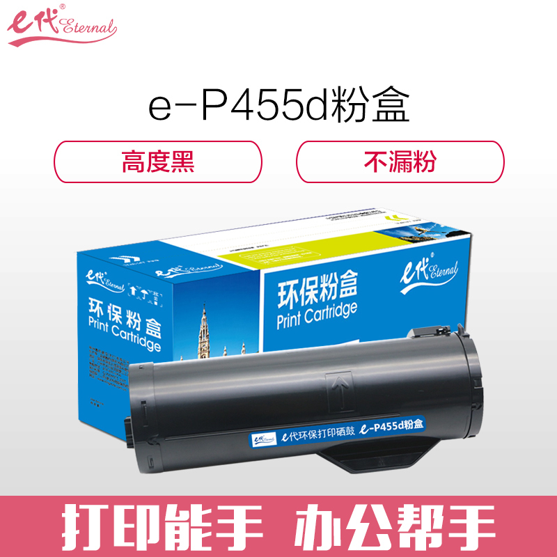 e代经典 P455d粉盒 适用富士施乐FujiXerox P455d/P455DB/M455DF/M455F打印机CT2