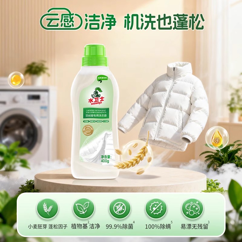 水卫士羽绒服清洁液400g*1瓶高清大图