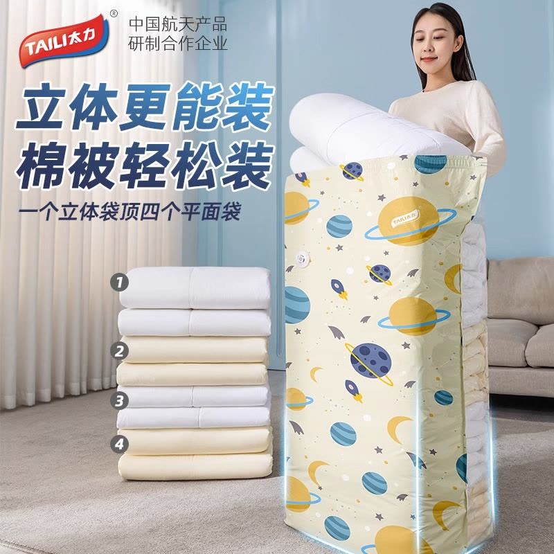 太力真空压缩收纳袋衣服被子专用衣物羽绒服立体家用棉被整理袋图片