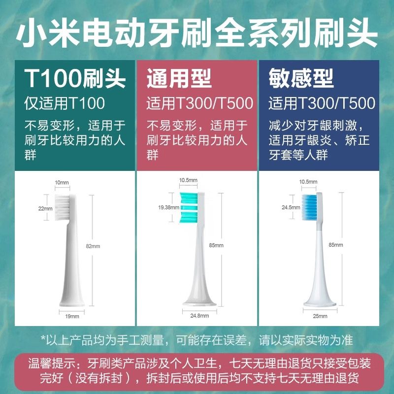 小米(mi)米家适用T300/T500 声波电动牙刷头3支装通用型替换高清大图