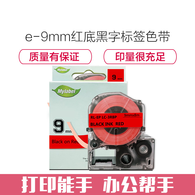 e代经典 9mm红底黑字标签色带 适用爱普生EPSON LW300;LW400;LW700;LW600P LK-3RBP高清大图
