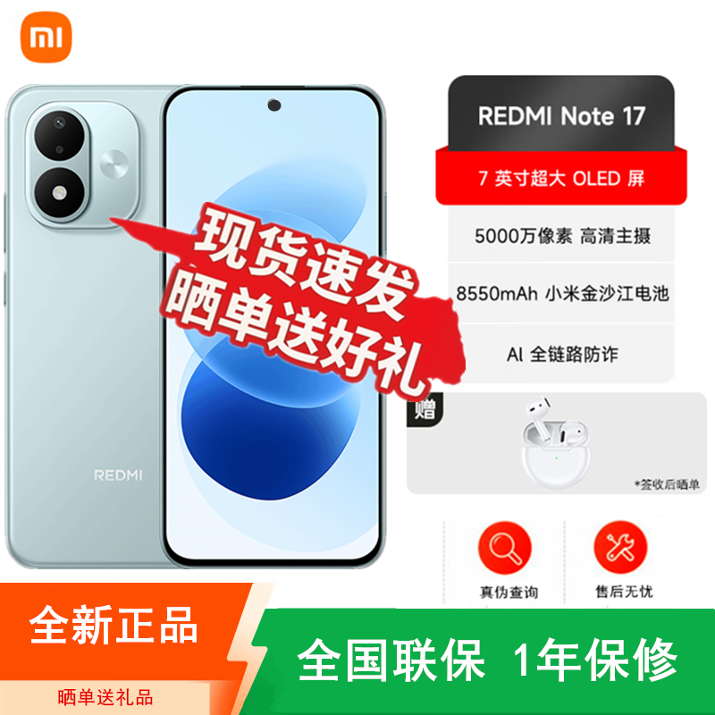 [全新]小米REDMI Note17 浅水青 8+256GB 第四代骁龙4芯 高清影像 8000mAh 45W快充 手机高清大图