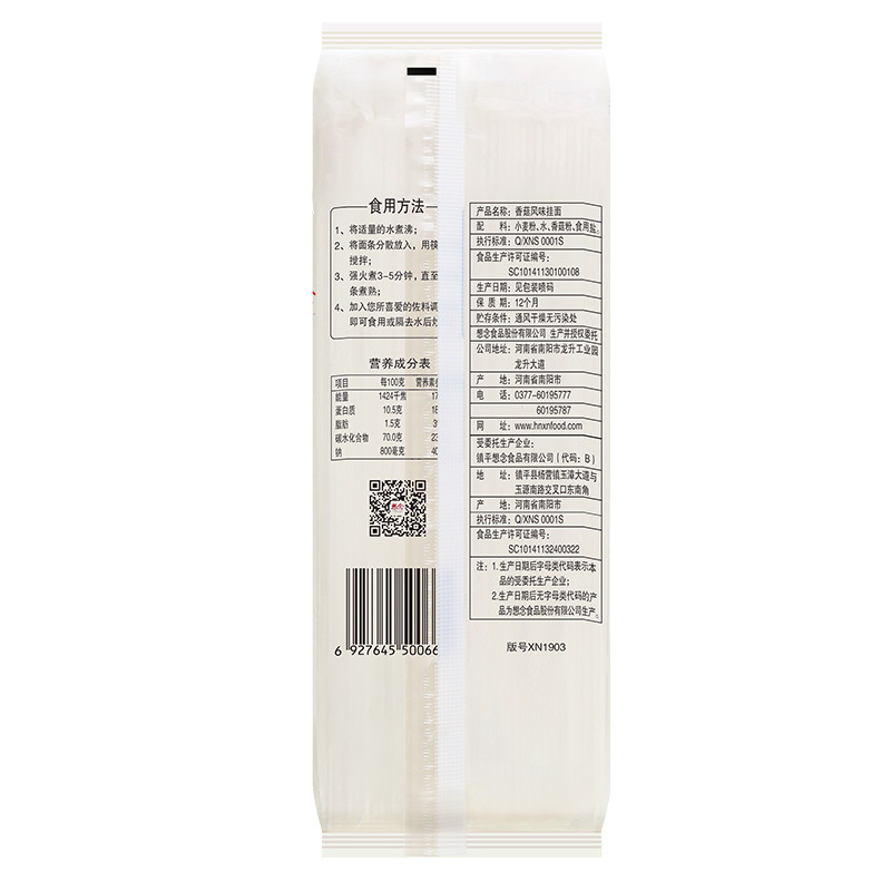 想念挂面 香菇风味挂面2mm宽 500g*4袋