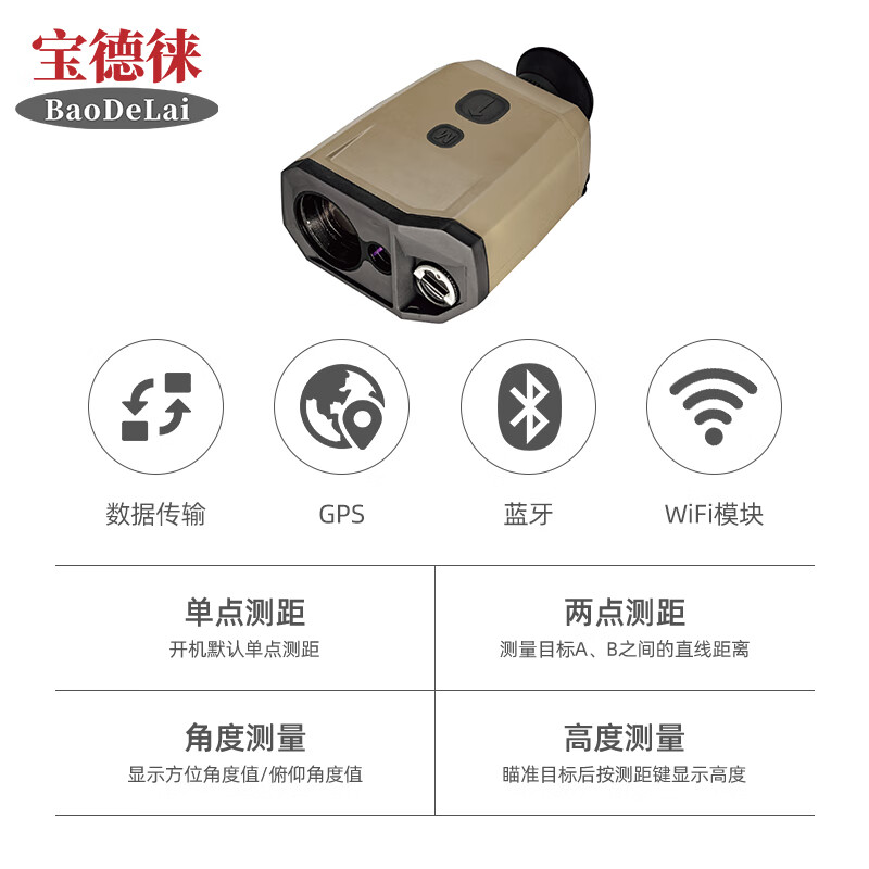 宝德徕应急消防1万米超长距离激光测距仪测距望远镜测高测角GPS安全激光 BDL6000PRO[带GPS/蓝牙]高清大图