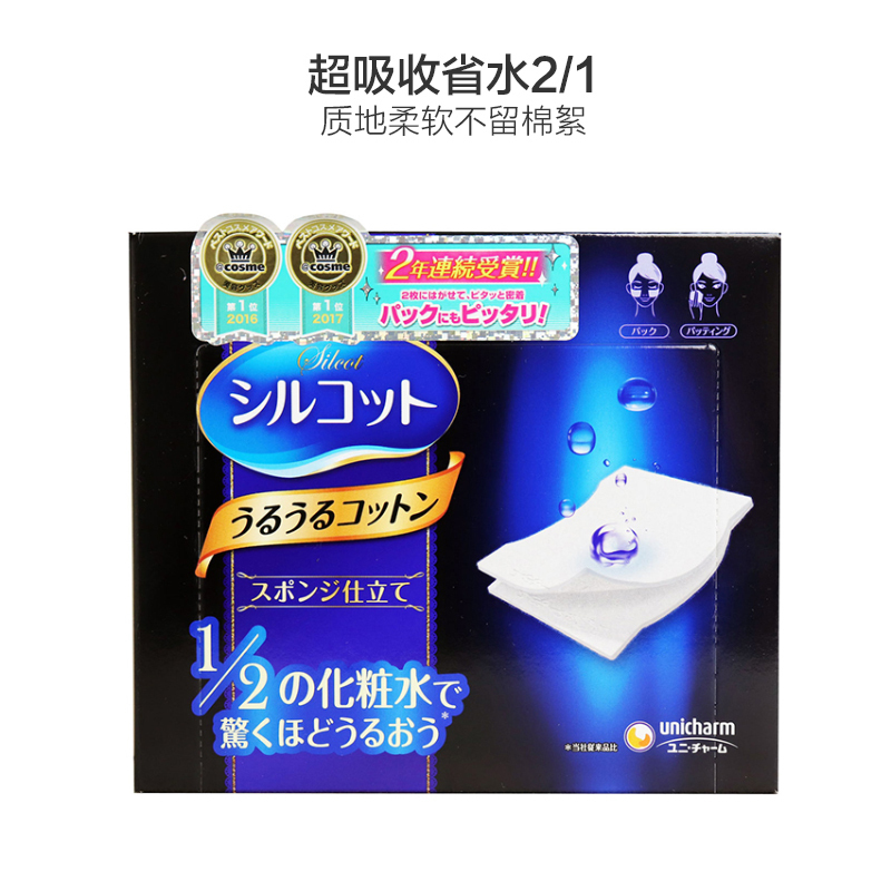 尤妮佳 二分之一省水化妆棉40枚