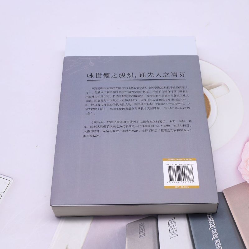 [正版]顾诵芬:把理想写在祖国蓝天高清大图