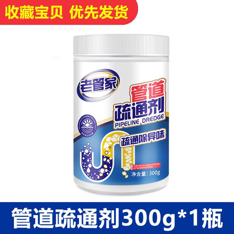 [大瓶300g]老管家管道疏通剂厨房油污厕所马桶强力通下水道神器 一瓶装