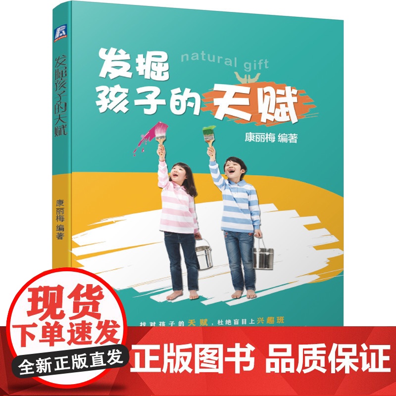 套装 发掘孩子的天赋 共3册 彼得·霍林斯 天赋 核心竞争力 美术 体育 音乐 表演 数学 创造力 绘画 课外班 自高清大图