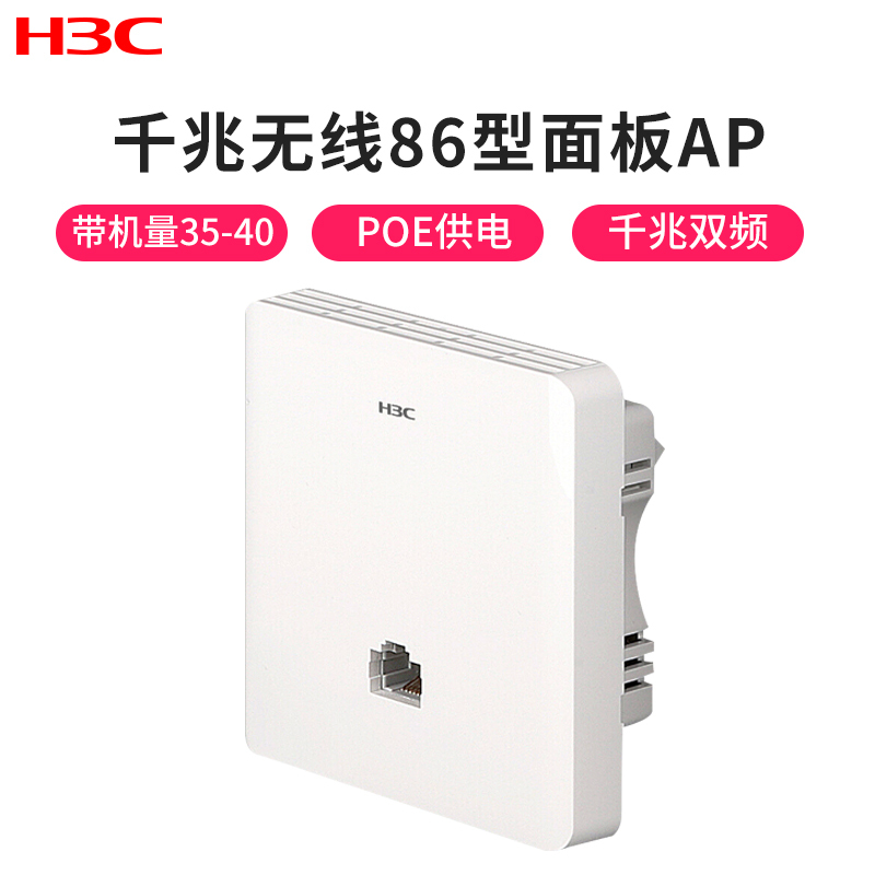 华三(H3C)Mini A60 1200M面板式双频无线AP 企业级wifi无线接入点 POE供电无线路由器