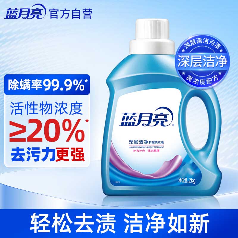 蓝月亮 深层洁净(自然清香) 2kg 洗衣液 1瓶