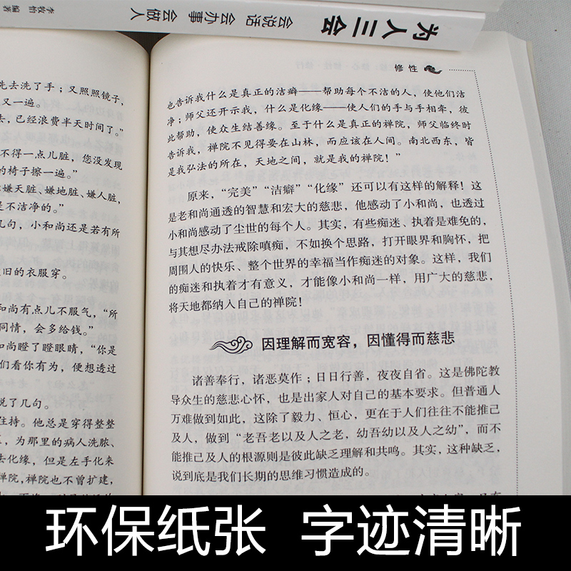 [正版]5册 口才三绝+修心三不为人三会人生三境人生三修人际交往交际心理学沟通与口才训练艺术说话技巧的书提高情商励志