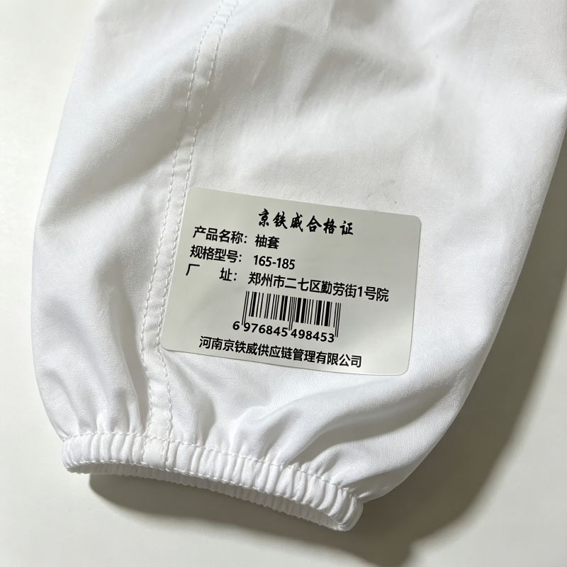 京铁威 袖套 标码 双高清大图
