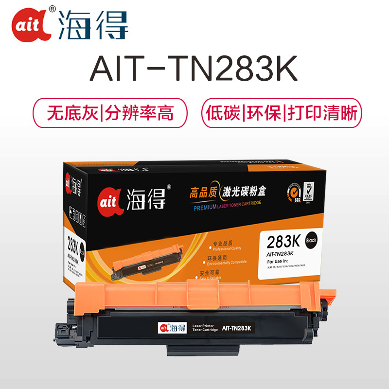 Ait海得 TN283K粉盒 专业版 AIT-TN283K黑色 适用兄弟 HL-3160 3190 9150 9350
