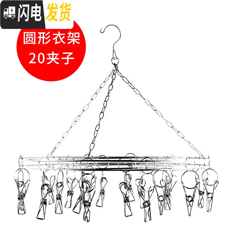 三维工匠不锈钢晾晒衣服架子多功能衣夹袜子架晾衣架内衣袜架夹子 圆形20夹子高清大图