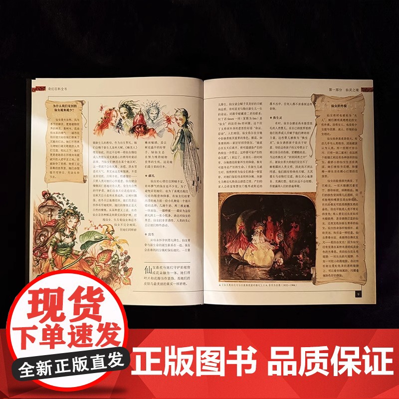 正版 奇幻百科全书 魔法精灵女巫圆桌骑士梅林德古拉 奇幻世界观神话传说 神秘学幻想书籍高清大图