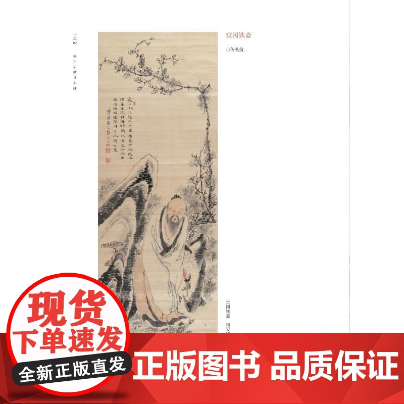 书2025新书]柳岸居藏日本画 杨小涟 编著 广西师范大学出版社高清大图