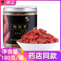 修正枸杞子180g/罐中宁枸杞子宁夏免洗大粒枸杞茶苟杞