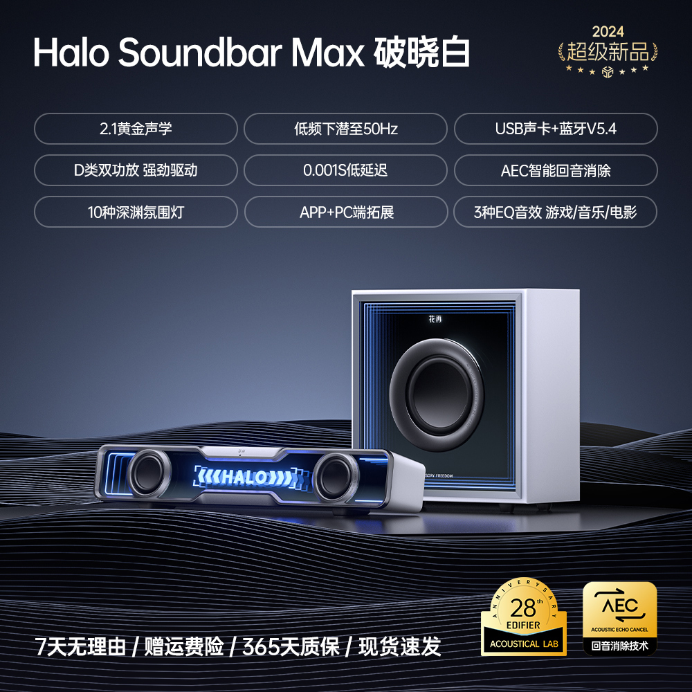 漫步者 Halo SoundBar Max 破晓白
