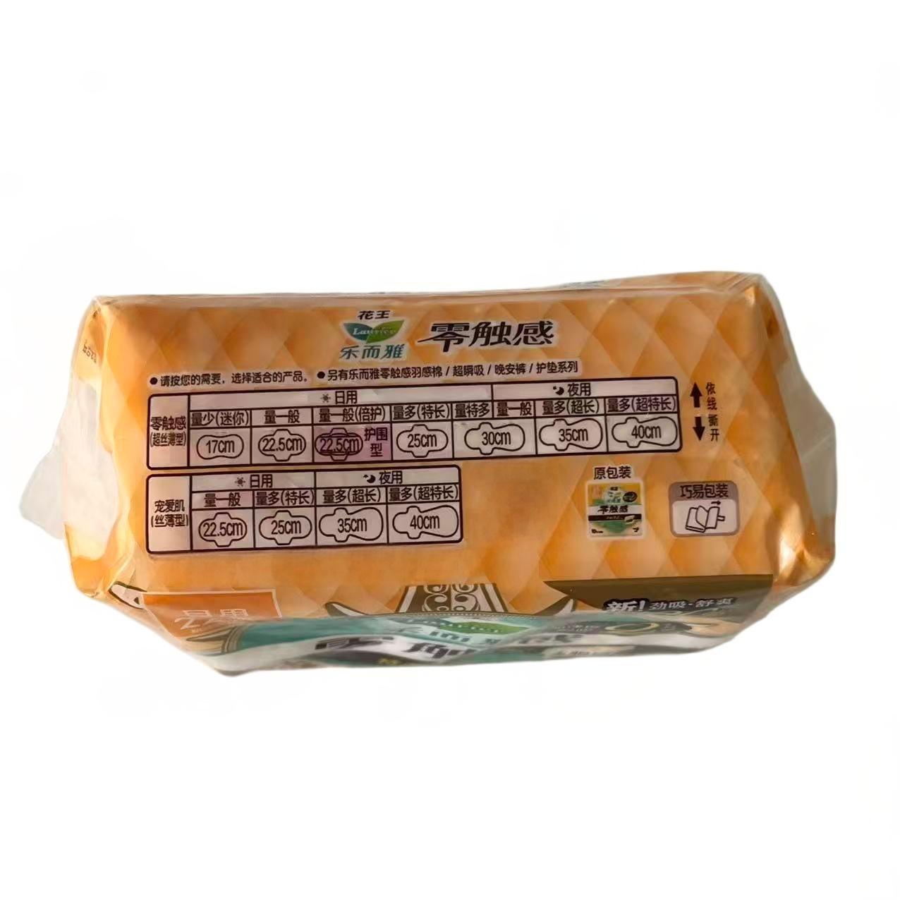 花王乐而雅零触感超丝薄倍护日用卫生巾22.5cm*10片(同品牌任选,满3包起送)高清大图