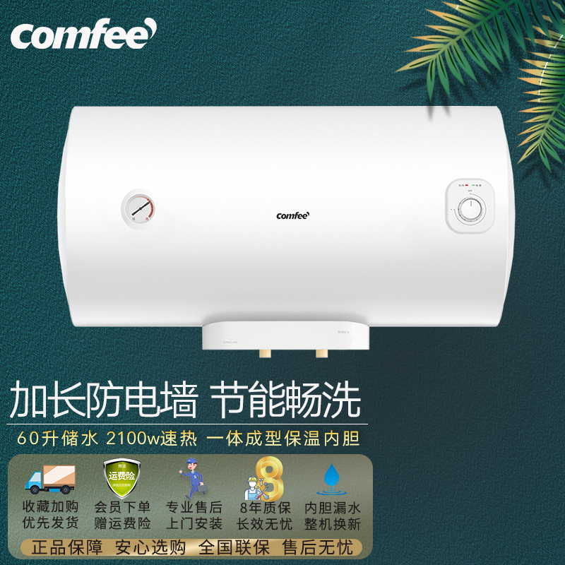 美的出品comfee电热水器家用速热卫生间洗澡储水式安全防电墙保护 60升 安全防电墙+旋钮控温