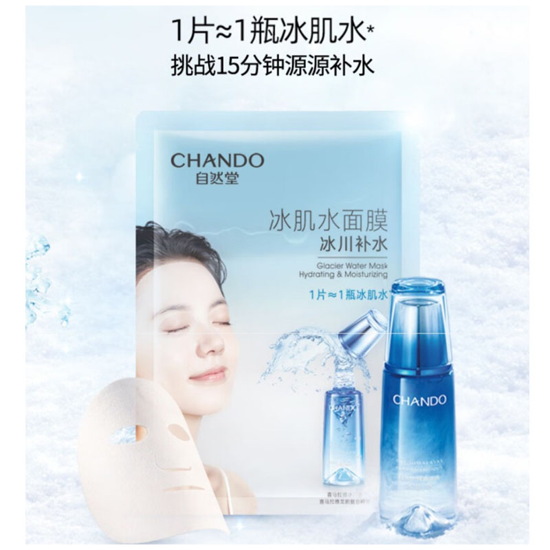 自然堂 冰肌补水面膜5片装4盒(单位:盒)高清大图