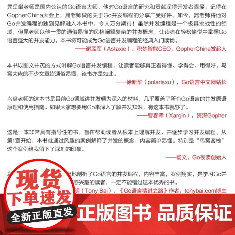店 深入理解Go并发编程 从原理到实践 看这本就够了 Go的扩展库和第三方的同步原语讲解书籍 Go的并发模式总结书高清大图