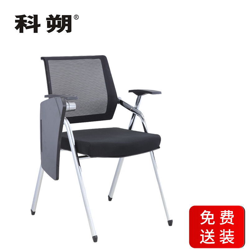 科朔 办公椅培训椅业务洽谈椅折叠椅带写字板 KS-D191(1)