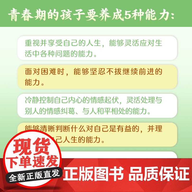 [正版]陪孩子走过青春期 亲子关系亲子沟通家庭教育觉醒父母课堂书籍 湖南人民出版社高清大图