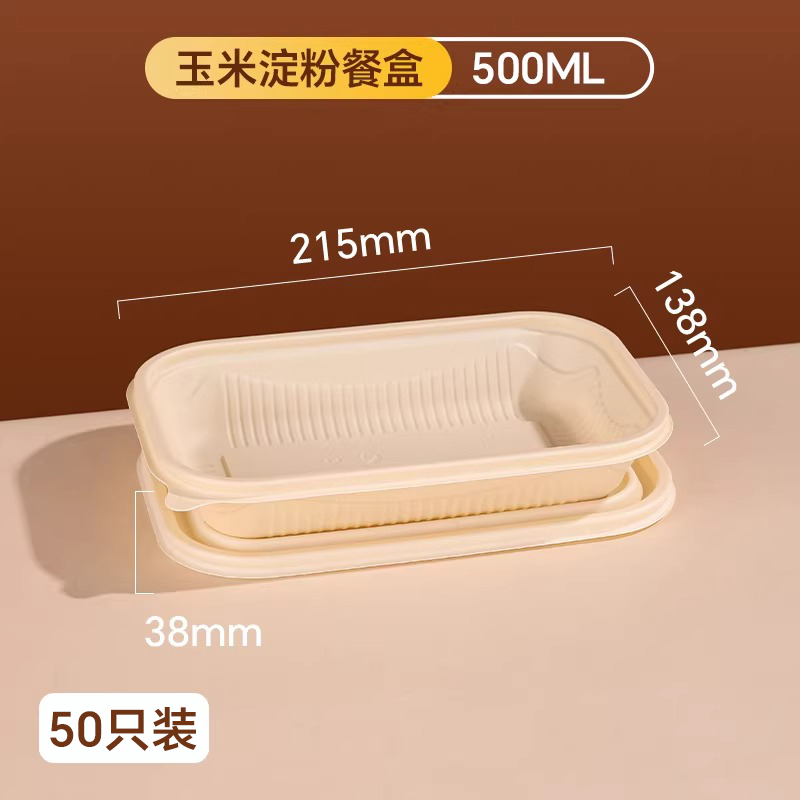 玉米淀粉一次性餐盒户外露营餐具便携式食品级便当野餐打包盒 【50套】方形500ML带盖