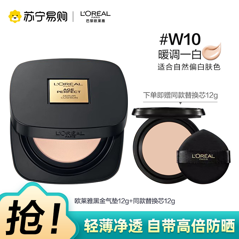 欧莱雅L'OREAL12g哑光雾面粉调自然偏白适合各种肤质轻薄持久裸妆感黑金W10+替换样
