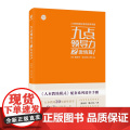 九点领导力之激情篇/人本教练模式系列效率手册