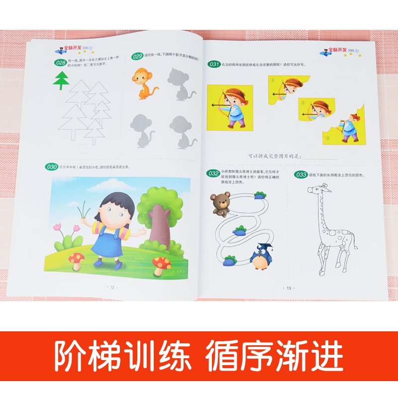 [正版]全脑开发600题300题3-4岁 宝宝左右脑开发 专注力训练思维阶梯思维训练全脑开发绘本 益智游戏儿童大脑开发宝高清大图