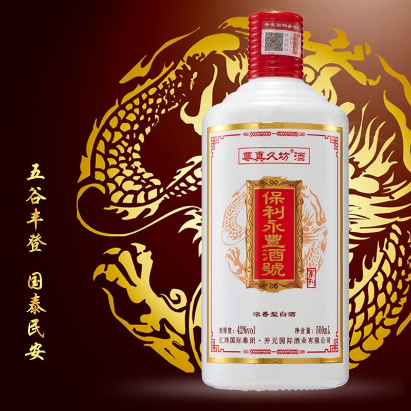 尊真久坊保利永豐系列42度浓香型白酒 500ml*6瓶整箱图片