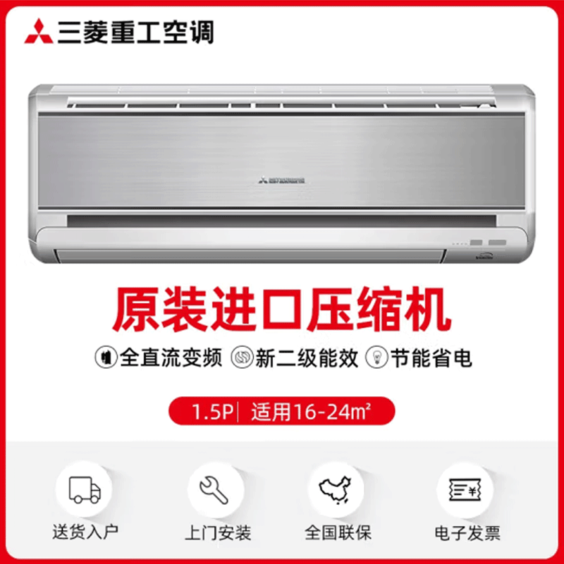 三菱重工空调挂机1.5匹 原装进口压缩机 全直流变频双模冷暖家用新2级能效KFR-35GW/MBV5SBp高清大图