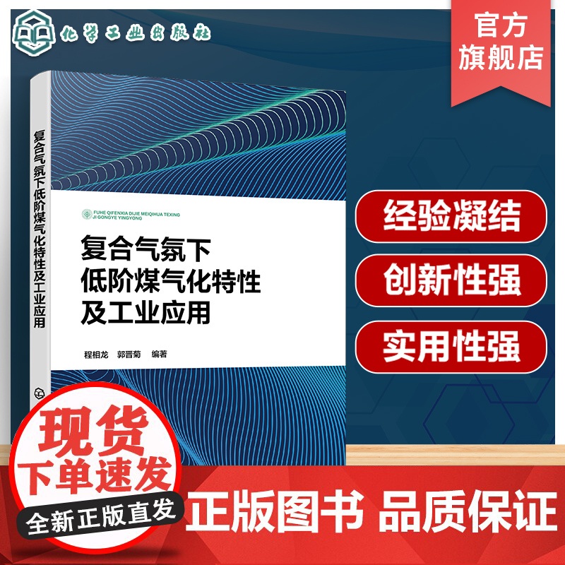 复合气氛下低阶煤气化特性及工业应用 H2O O2 CO2复合气氛下协同作用宏观特征 作用方向 煤化工领域反应器开发技术人高清大图